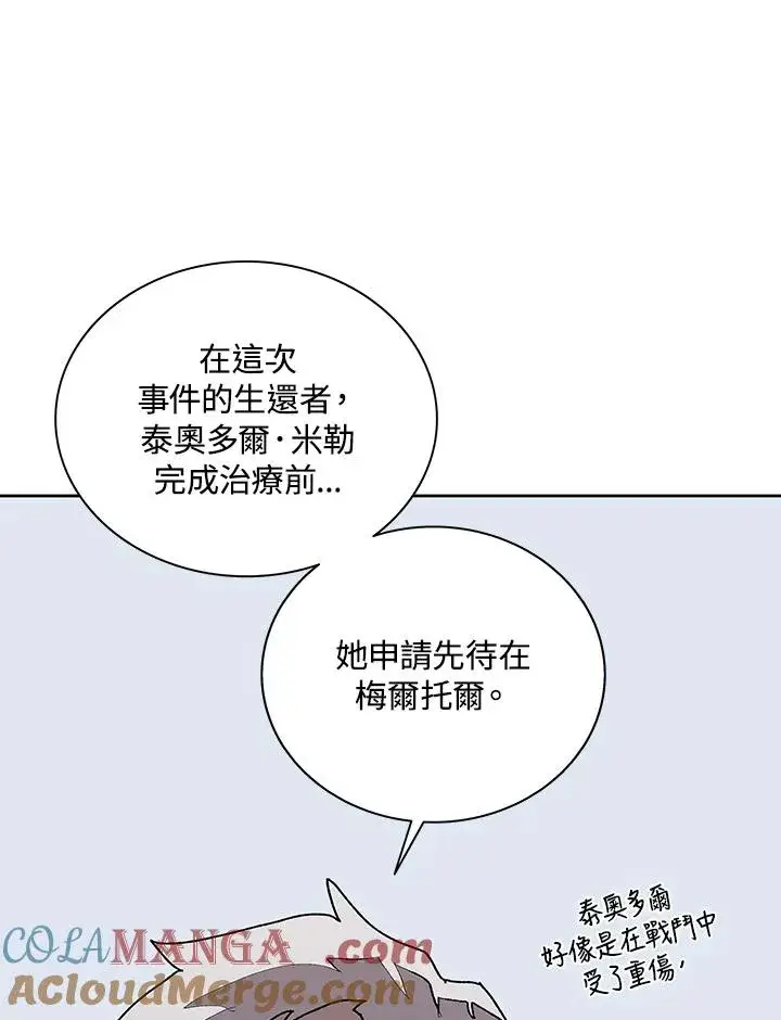漫画《噬书魔法师》第62话第89张图