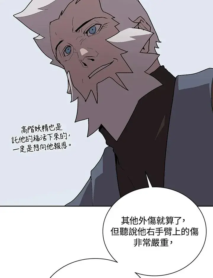 漫画《噬书魔法师》第62话第90张图