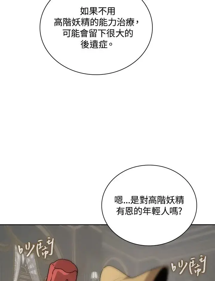 漫画《噬书魔法师》第62话第91张图