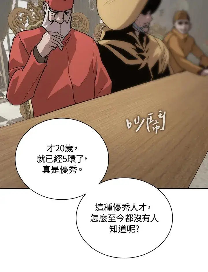漫画《噬书魔法师》第62话第92张图