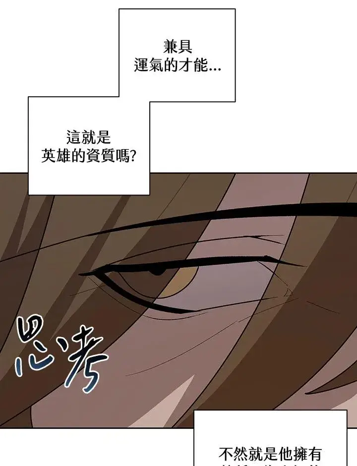 漫画《噬书魔法师》第62话第95张图