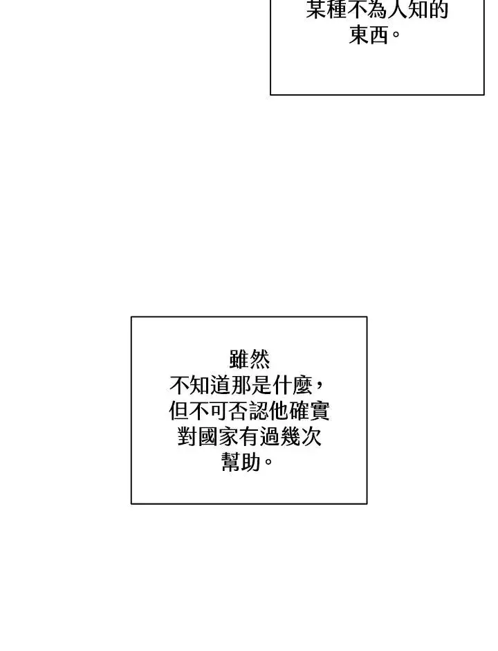 漫画《噬书魔法师》第62话第96张图
