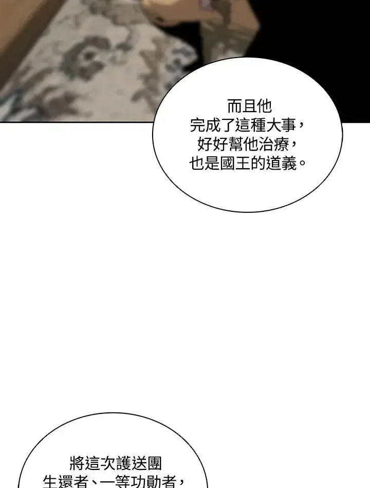 漫画《噬书魔法师》第62话第98张图