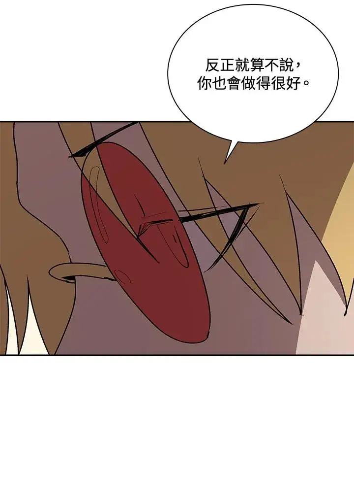 漫画《噬书魔法师》第63话第100张图
