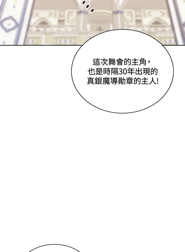 漫画《噬书魔法师》第63话第111张图