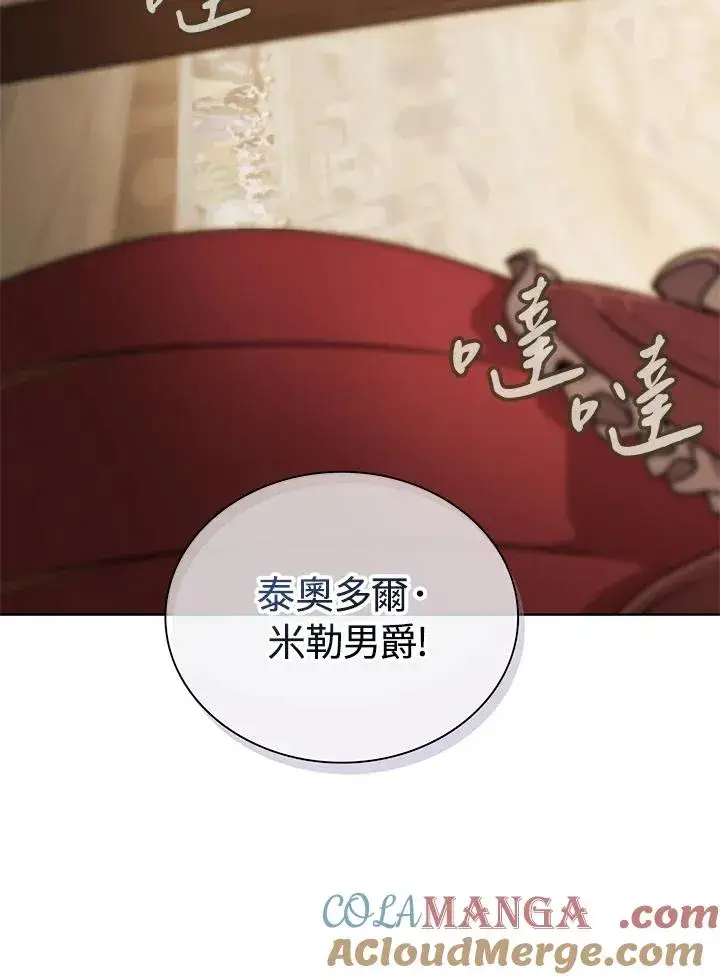 漫画《噬书魔法师》第63话第113张图