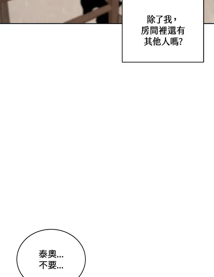 漫画《噬书魔法师》第63话第18张图