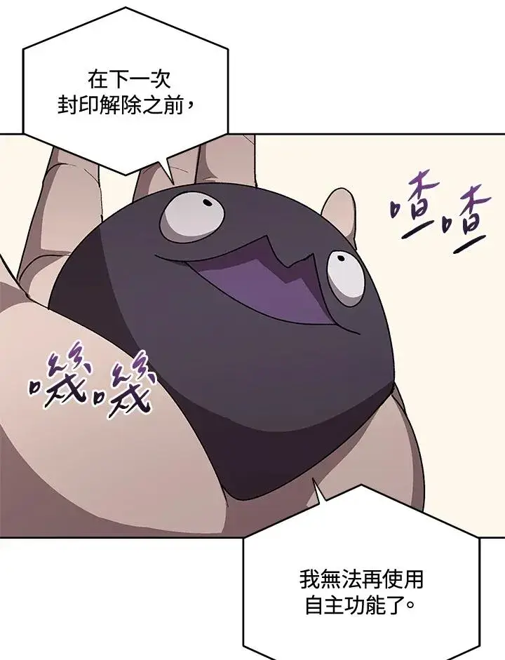漫画《噬书魔法师》第63话第26张图