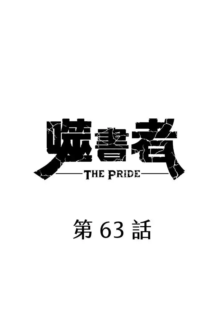 漫画《噬书魔法师》第63话第35张图