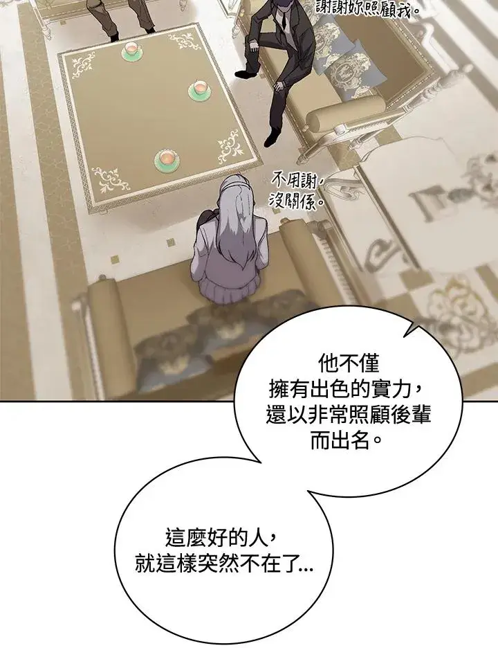 漫画《噬书魔法师》第63话第38张图