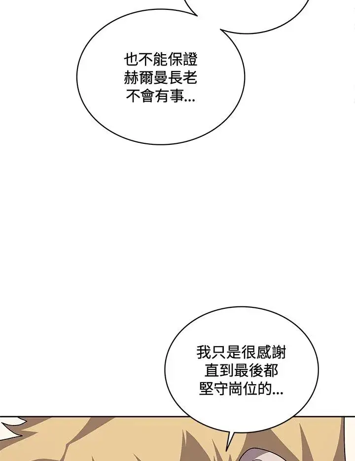 漫画《噬书魔法师》第63话第42张图