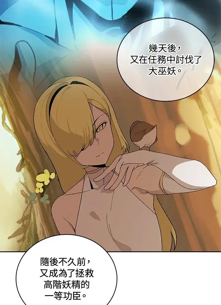 漫画《噬书魔法师》第63话第48张图