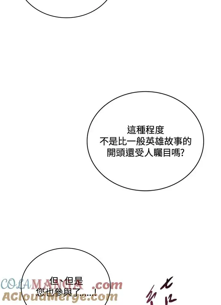 漫画《噬书魔法师》第63话第49张图
