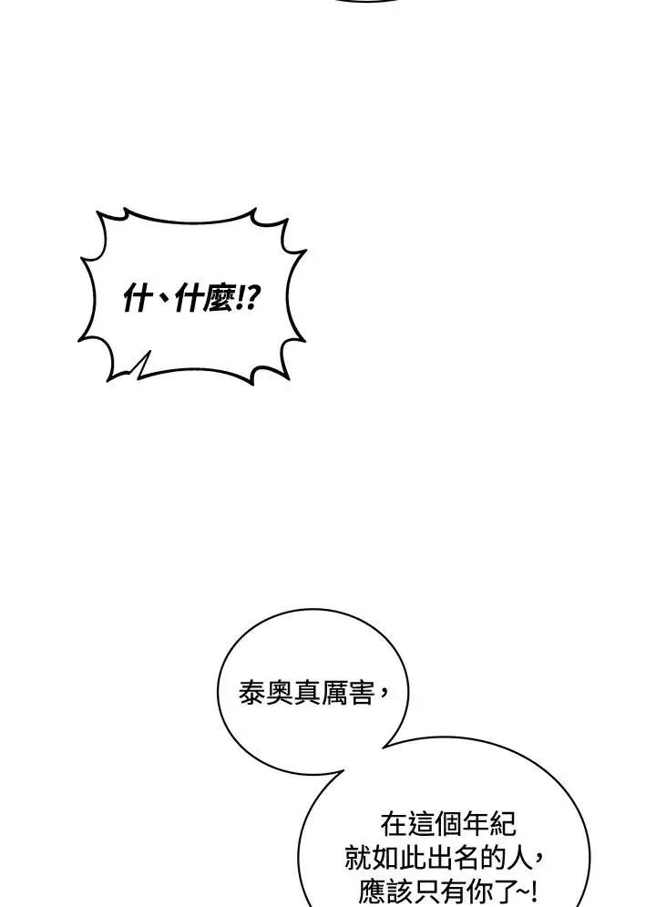 漫画《噬书魔法师》第63话第51张图
