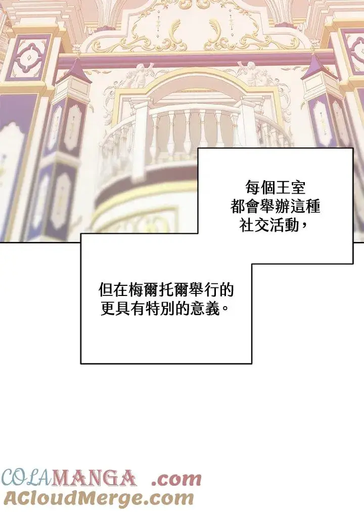 漫画《噬书魔法师》第63话第57张图