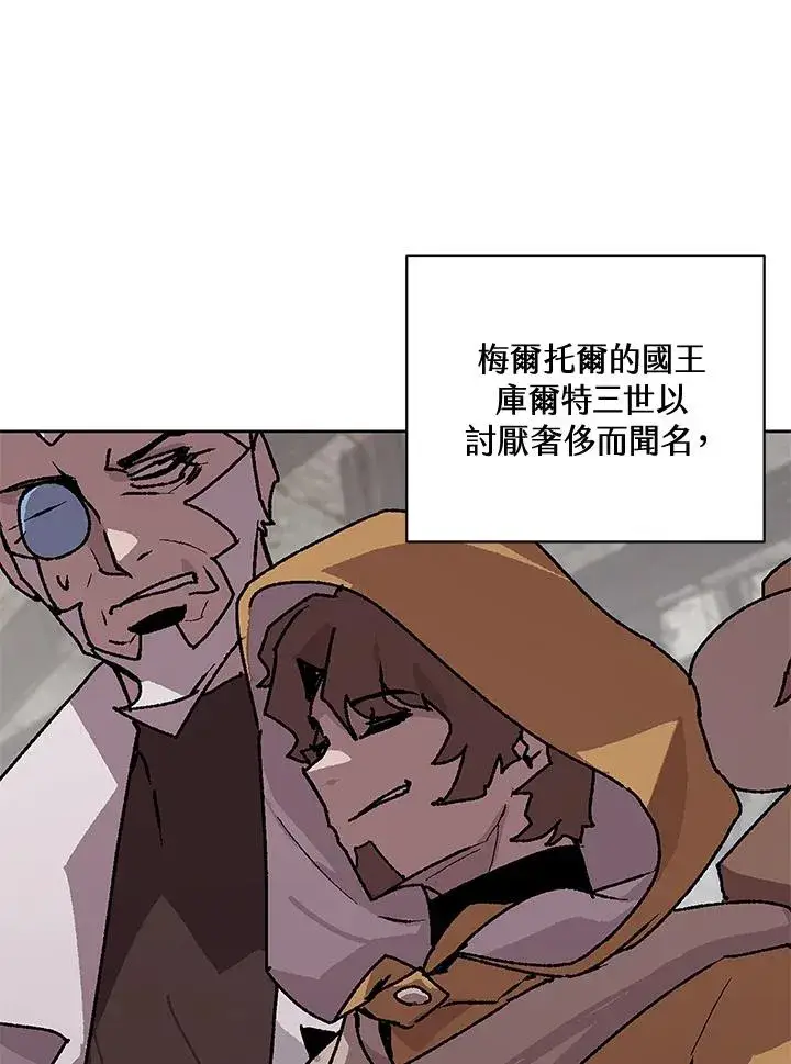 漫画《噬书魔法师》第63话第58张图