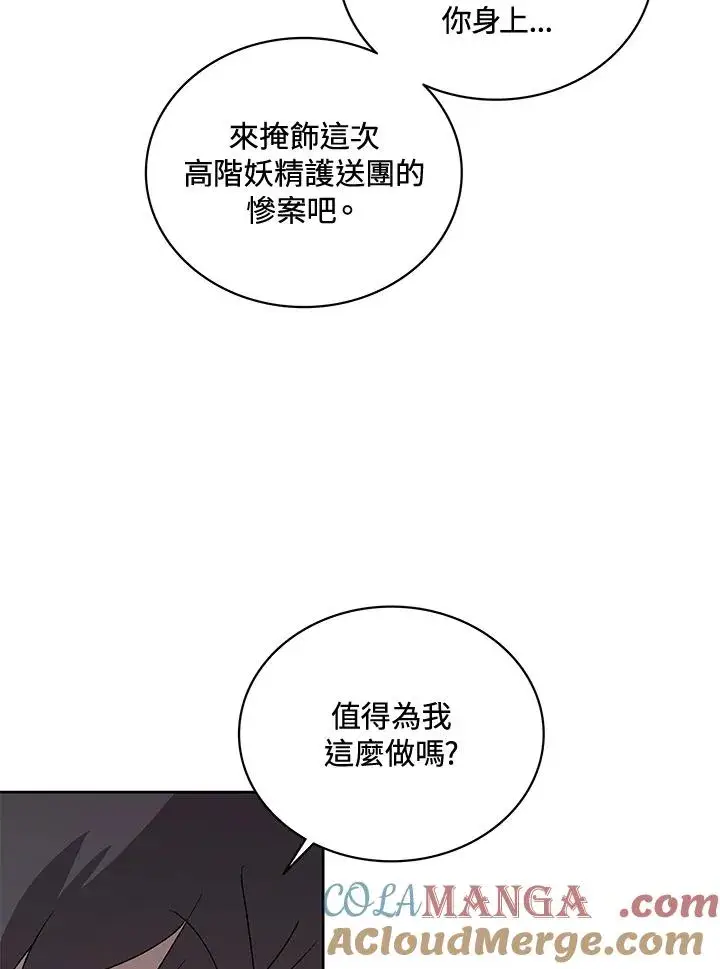 漫画《噬书魔法师》第63话第61张图