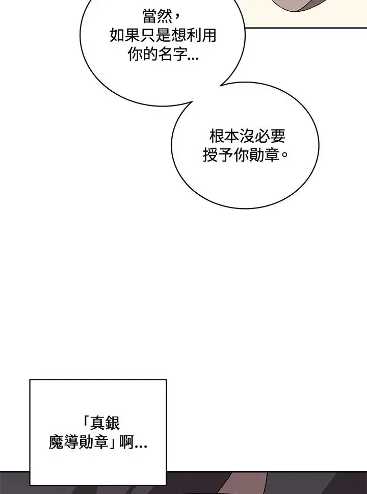 漫画《噬书魔法师》第63话第63张图