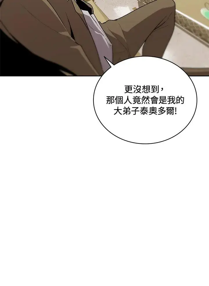漫画《噬书魔法师》第63话第66张图