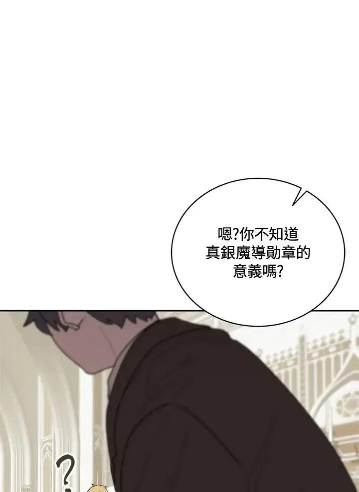漫画《噬书魔法师》第63话第68张图