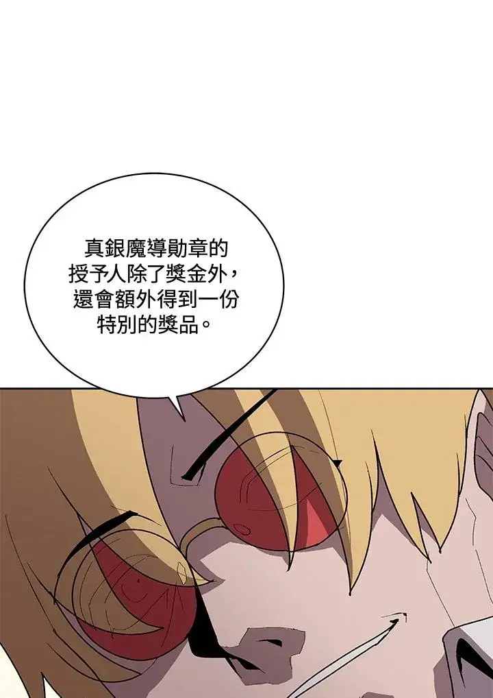 漫画《噬书魔法师》第63话第72张图