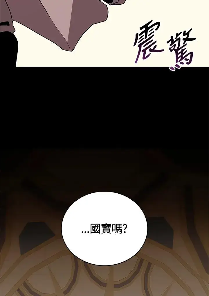 漫画《噬书魔法师》第63话第75张图