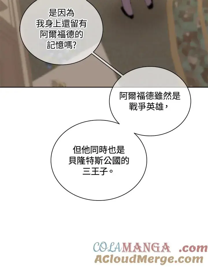 漫画《噬书魔法师》第63话第81张图