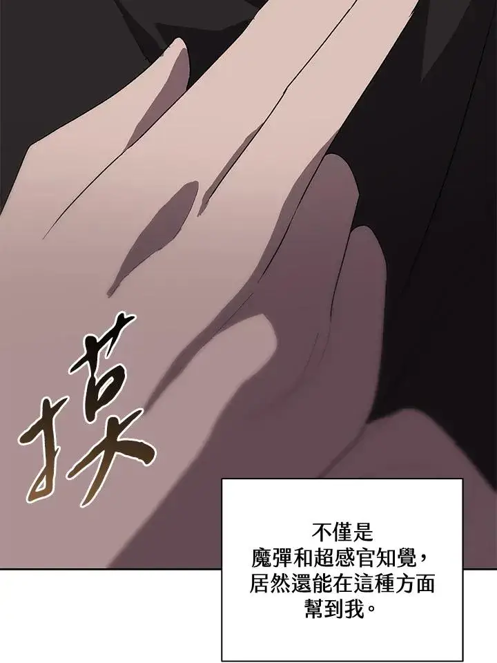漫画《噬书魔法师》第63话第83张图