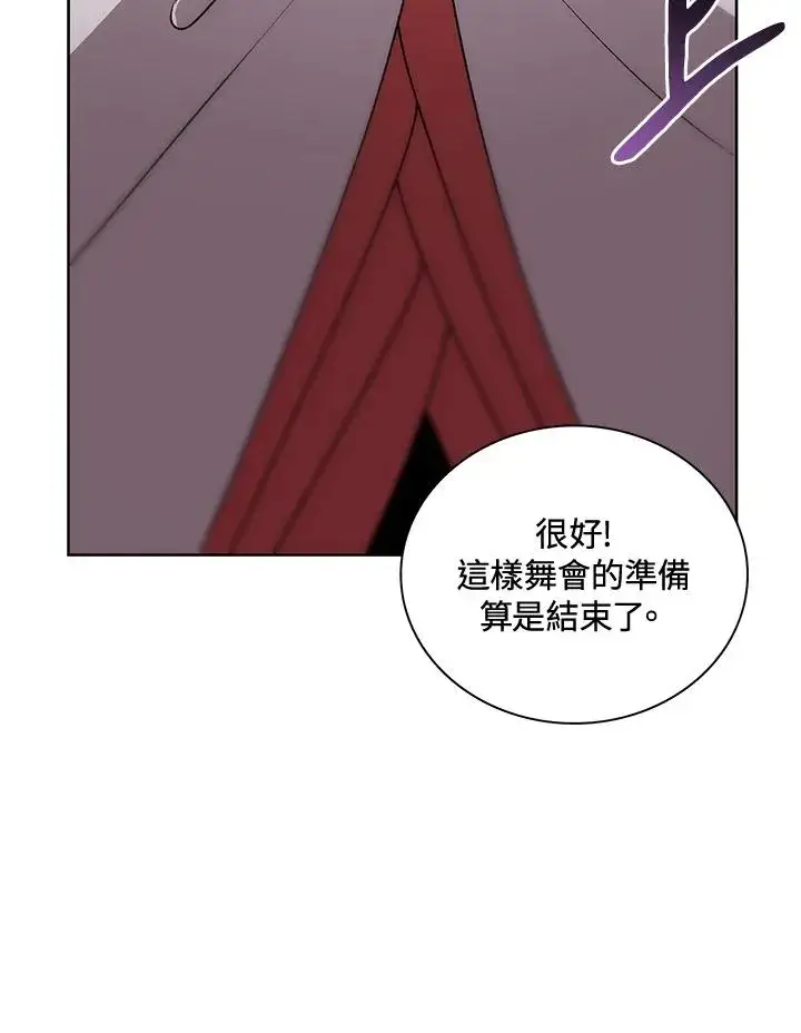 漫画《噬书魔法师》第63话第94张图