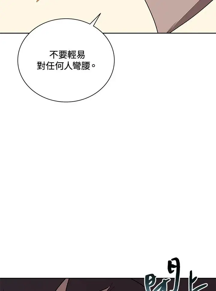 漫画《噬书魔法师》第63话第98张图