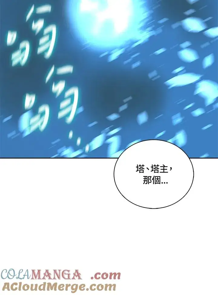 漫画《噬书魔法师》第64话第101张图