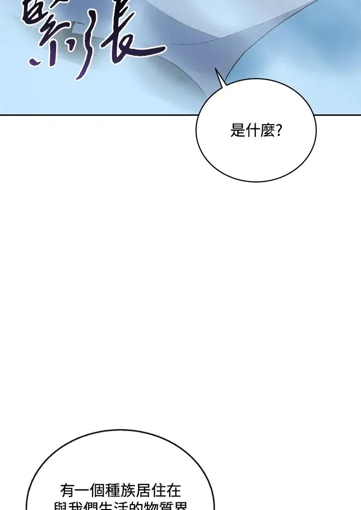 漫画《噬书魔法师》第64话第103张图