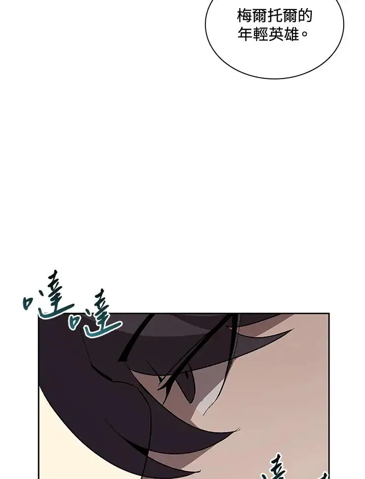 漫画《噬书魔法师》第64话第12张图