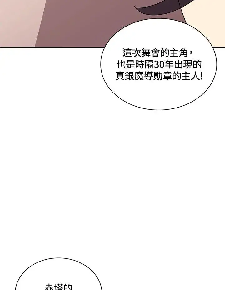 漫画《噬书魔法师》第64话第2张图