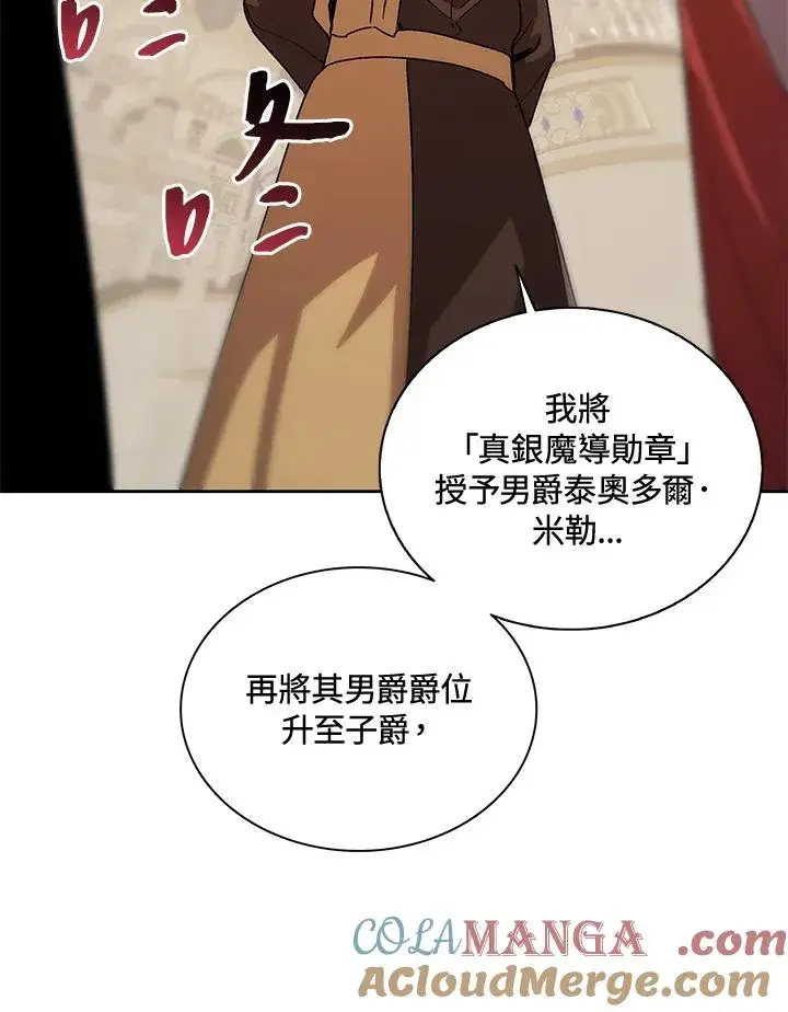 漫画《噬书魔法师》第64话第21张图