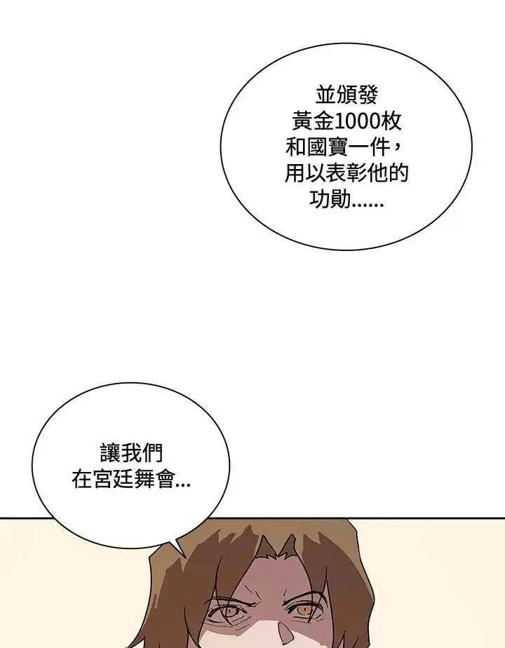 漫画《噬书魔法师》第64话第22张图