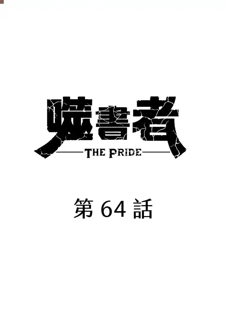 漫画《噬书魔法师》第64话第24张图