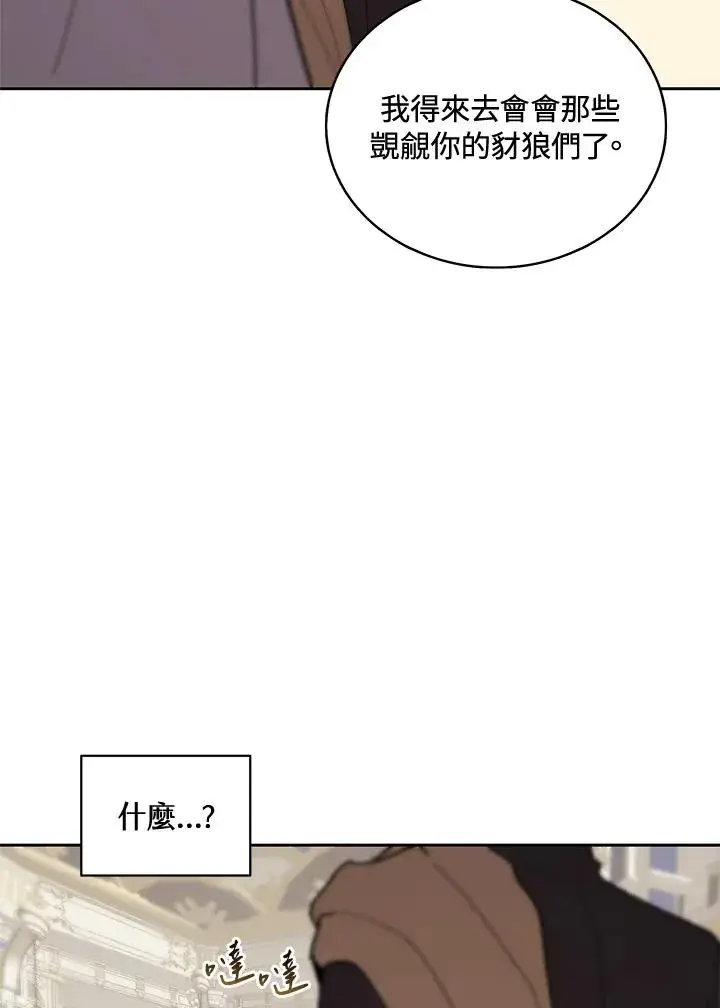 漫画《噬书魔法师》第64话第31张图