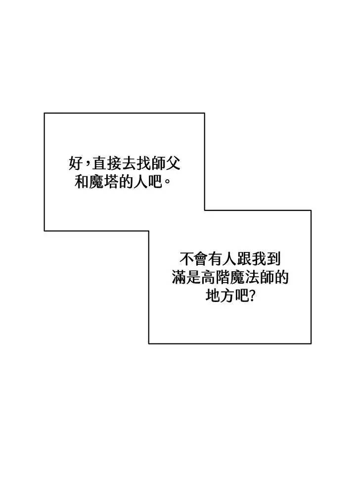 漫画《噬书魔法师》第64话第34张图
