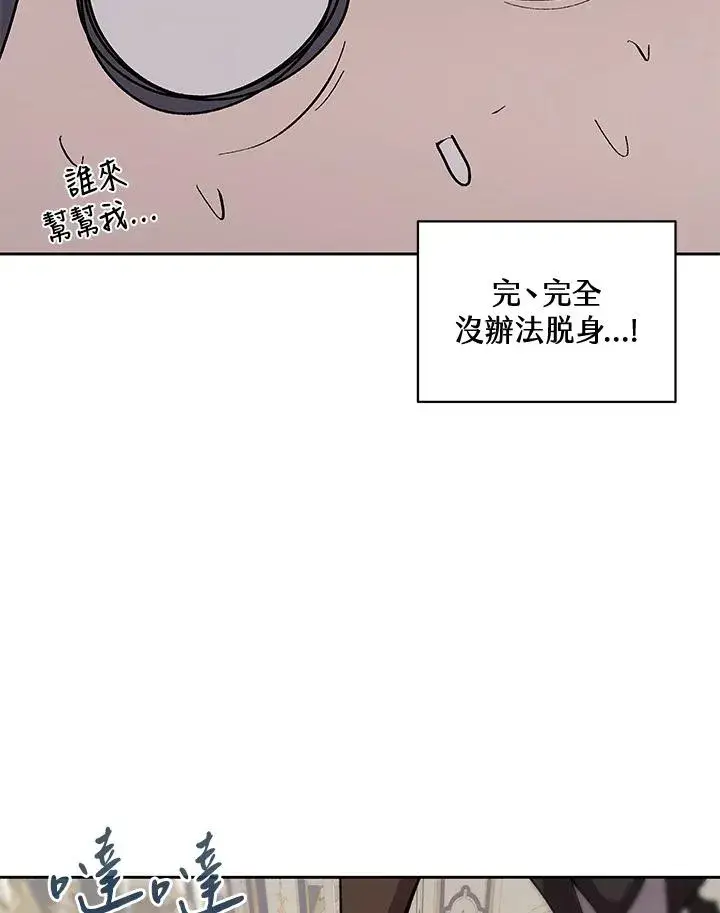 漫画《噬书魔法师》第64话第40张图