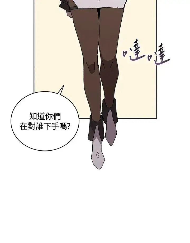 漫画《噬书魔法师》第64话第43张图