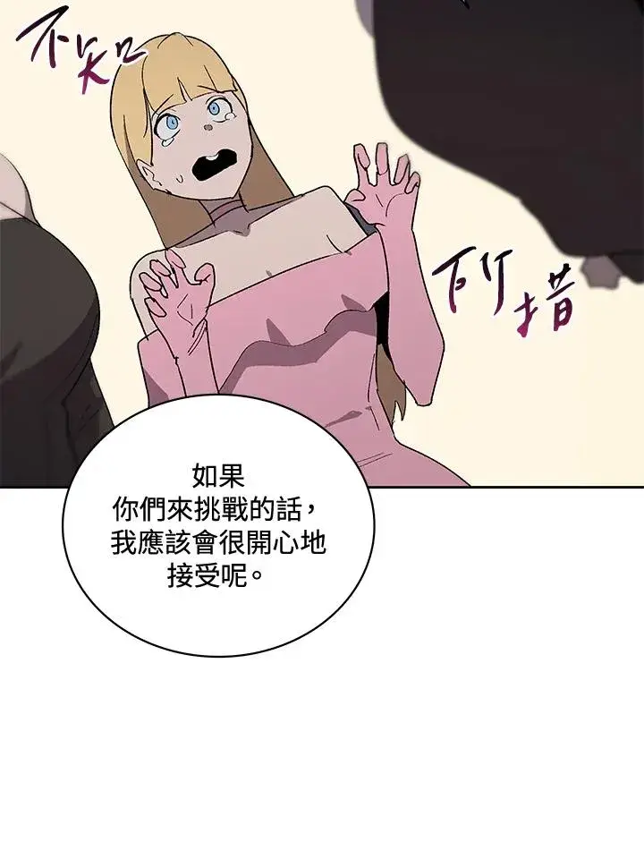 漫画《噬书魔法师》第64话第46张图