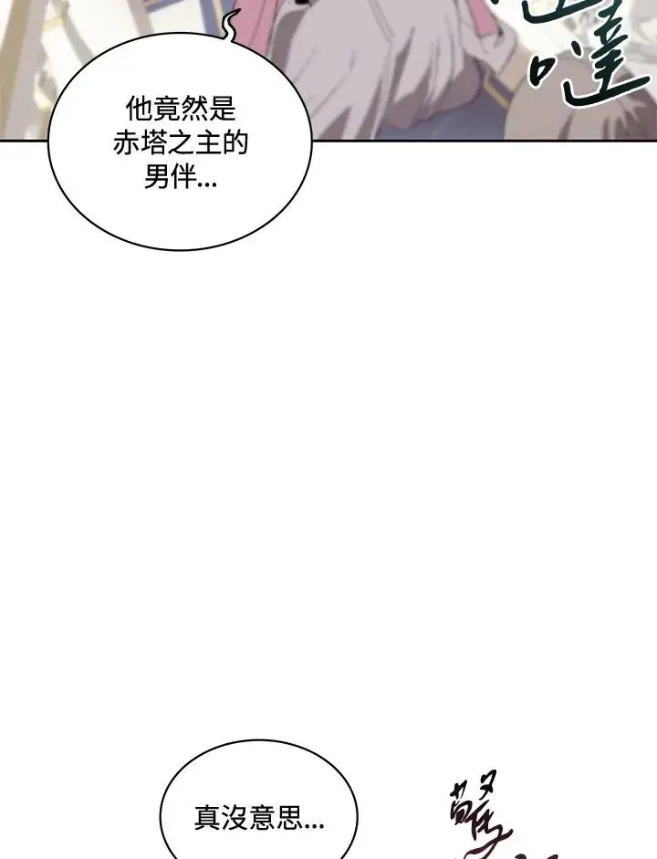 漫画《噬书魔法师》第64话第48张图