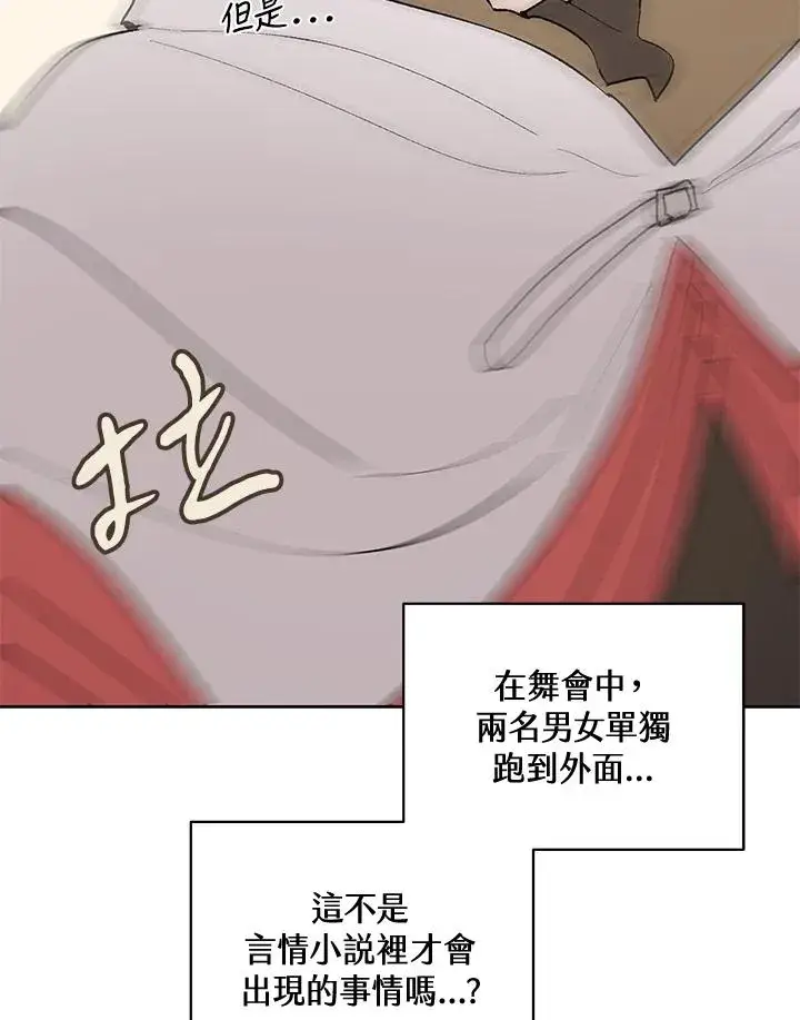 漫画《噬书魔法师》第64话第59张图