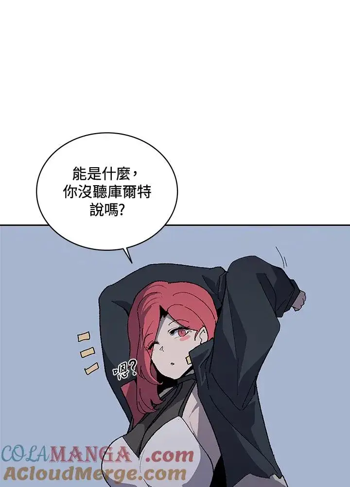 漫画《噬书魔法师》第64话第65张图