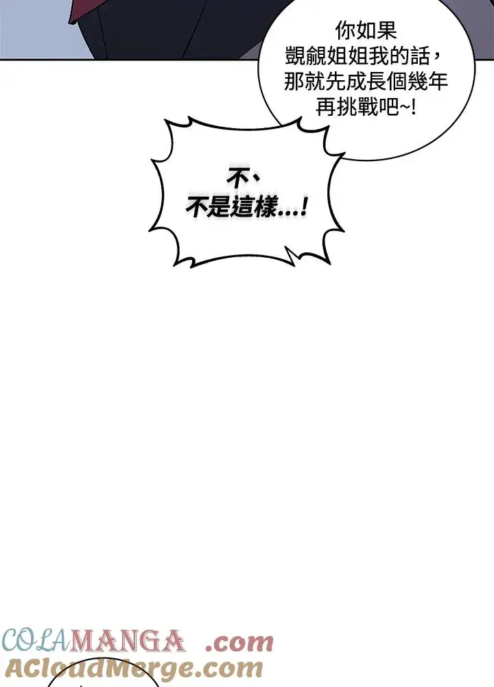 漫画《噬书魔法师》第64话第69张图