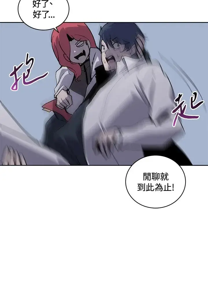 漫画《噬书魔法师》第64话第70张图