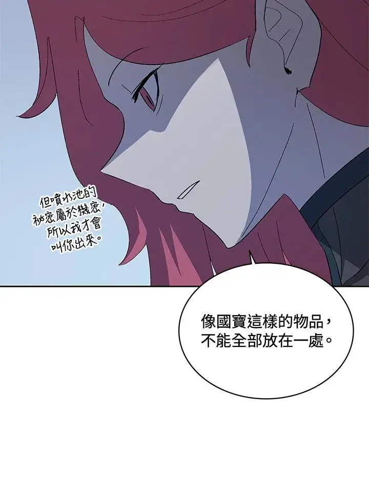 漫画《噬书魔法师》第64话第83张图