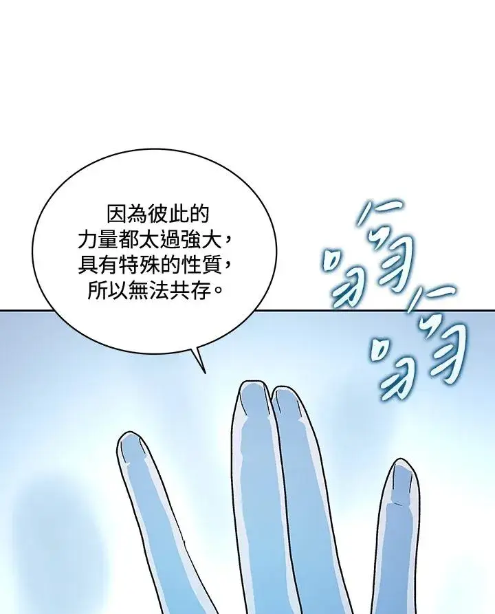 漫画《噬书魔法师》第64话第84张图