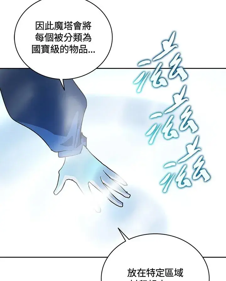 漫画《噬书魔法师》第64话第86张图